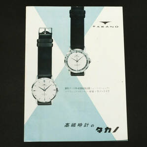 1960年代『タカノ時計(高野精密工業) カタログ』ニュートロショック腕時計/本打式モーター時計/角/宣伝広告資料/昭和30年代レトロデザインの画像1