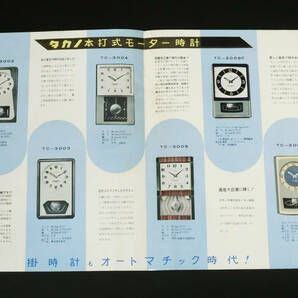 1960年代『タカノ時計(高野精密工業) カタログ』ニュートロショック腕時計/本打式モーター時計/角/宣伝広告資料/昭和30年代レトロデザインの画像2