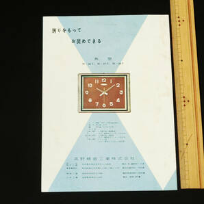 1960年代『タカノ時計(高野精密工業) カタログ』ニュートロショック腕時計/本打式モーター時計/角/宣伝広告資料/昭和30年代レトロデザインの画像3