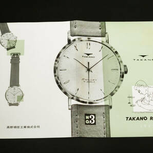 タカノ時計『1959年TAKANO REPORT NO.3』高野精密工業/高野精密工業/タカノ本打式モーター時計置時計/宣伝広告カタログ資料/昭和34年レトロの画像1