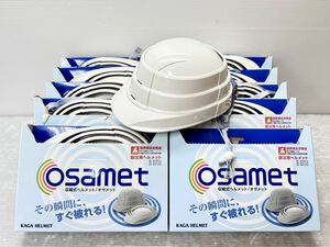 ★中古美品★加賀産業 収縮式ヘルメット【osamet/オサメット】 ホワイト 10個まとめ売り 防災用ヘルメット/省スペース/折り畳み