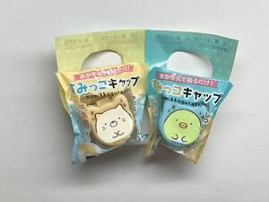 未開封　すみっコキャップ　非売品　サントリー　すみっコぐらし　2個セット