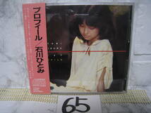 NO.65　美品　廃盤　CD 石川ひとみ　プロフィール D35A0020 旧規格　3500円盤　帯付_画像2