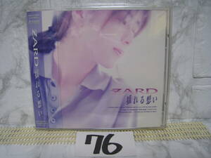 NO.76　美品　廃盤　CD ZARD 揺れる想い BGCH-1001 帯付