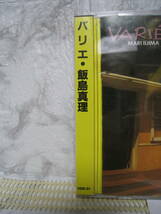 NO.61　美品　廃盤　CD 飯島真理 バリエ VDR-51　旧規格　3500円盤　折り込み帯付_画像3