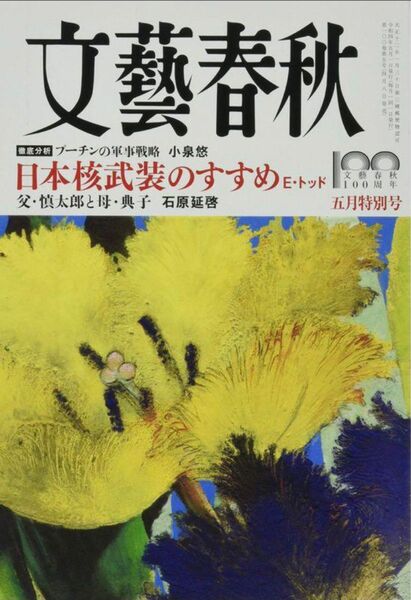 文藝春秋 2022年 05月号