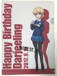 ガールズ＆パンツァー 劇場版 A4クリアファイルセット ダージリン 2017誕生日 バースデー ガルパン