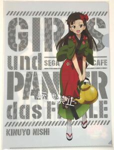 ガールズ＆パンツァー×セガコラボカフェ A4クリアファイル 知波単学園 西絹代 描き下ろし 割烹着 描き下ろし ガルパン