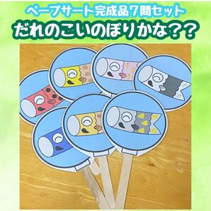 こいのぼりペープサート