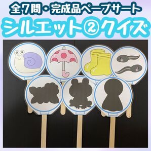 梅雨シルエットクイズ