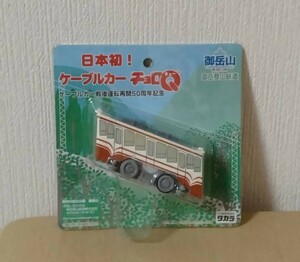 Q2 チョロQ ケーブルカー戦後運転再開50周年記念 御岳山