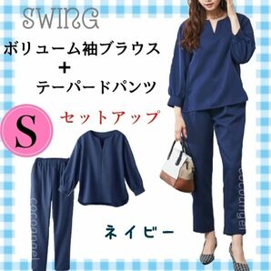 ★セットアップ Ｓ 紺＊新品 パンツスーツ 上下セット 仕事 セレモニー 事務服 ボリューム袖 フォーマルスーツ