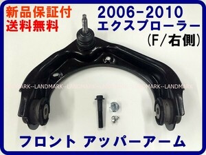 F upper arm right side 06-10 Explorer 07-10 sport truck front control arm boots bush immediate payment goods 