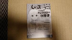 ドラドラしゃーぷ♯ まぜこぜアンソロジー小冊子