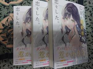 ひとつ屋根の下、亡兄の婚約者と恋をした。　GA文庫