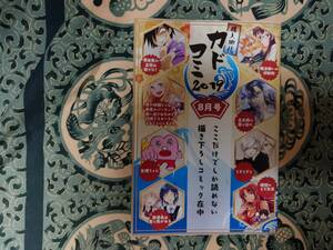 カドコミ2019 8月号 小冊子