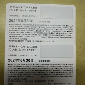 109シネマズプレミアム新宿「CLASS S」シネマチケット2枚★2024年6月30日まで鑑賞有効★ クラスSペアチケットの画像2