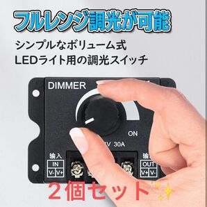 LEDストリップ調光器 蓋なし2個セット 車用 汎用