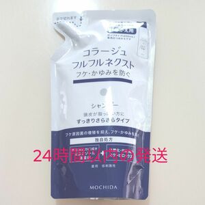 コラージュフルフル ネクストシャンプー すっきりさらさらタイプ つめかえ用 280ml×1個