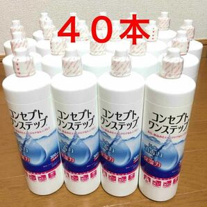 コンセプトワンステップ　洗浄液40本