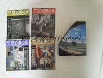 朝日新聞出版 週刊朝日百科1915-2008 週刊 甲子園の夏 全国高校野球選手権大会90回の軌跡 全20冊セット _画像7