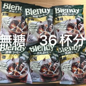 AGF Blendy ブレンディ ポーション コーヒー 無糖 6個入り6袋