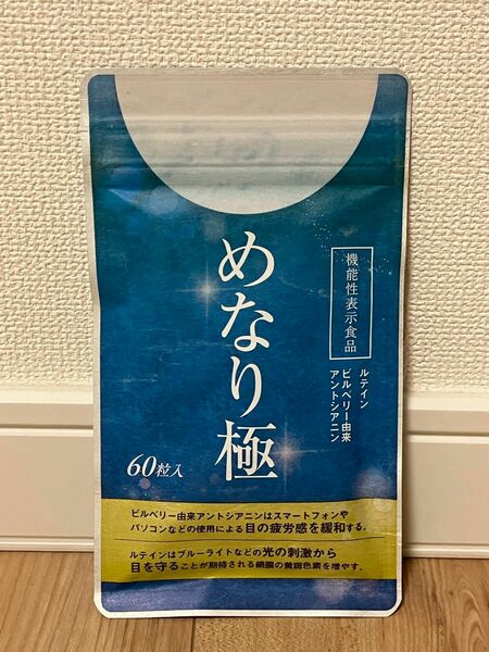 めなり極 さくらの森　60粒　新品未使用未開封