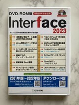■DVD-ROM版 Interface 2023 (税込定価：16,500円)_画像1