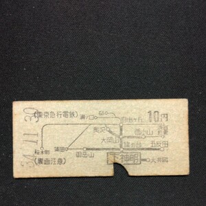 【2278】下明神から 3等 10円 地図乗車券 硬券 鉄道 国鉄 古い切符