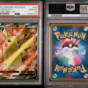 PSA10 ピカチュウV SR スタートデッキ100 鑑定品 ポケカ ポケモンカード の画像1