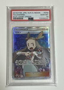 PSA10 ミカン　SR ダークオーダー　鑑定品　ポケカ　ポケモンカード