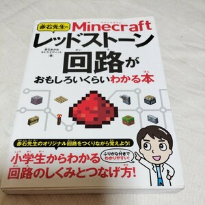 マインクラフト　攻略本 小学生以上対象