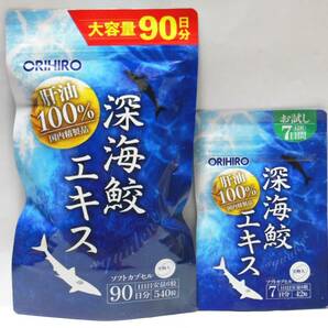 ■新品未開封■オリヒロ 深海鮫エキス 肝油100%国内精製品 約90日分＋7日分■送料無料■