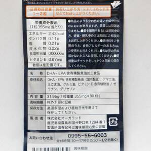 ■新品未開封■オーガランド オメガ3 DHA＋EPA＋α-リノレン酸 約6ヶ月分■送料無料■の画像2