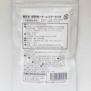 ■新品未開封■オメガ3 DHA EPA DPA α-リノレン酸 超勢揃いオールスター 約12ヶ月分（約6ヶ月分×2袋）■送料無料■の画像2