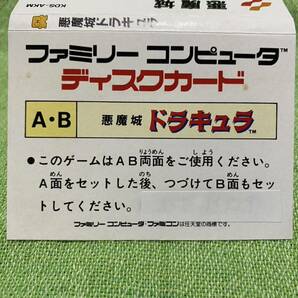 ファミコン ディスクシステム 悪魔城ドラキュラ         タイトルジャケットの画像3