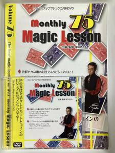 ★mML monthly Magic Lesson Vol.75★ゆうきとも　手品　カード　コイン　メンタル　予言　透視　読心術　マンスリー　マジック　レッスン