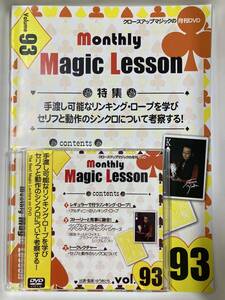 ★mML monthly Magic Lesson Vol.93★ゆうきとも　手品　カード　コイン　メンタル　予言　透視　読心術　マンスリー　マジック　レッスン