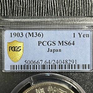 【MS64】円銀M36 PCGS鑑定の画像1