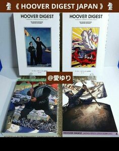 西鋭夫『フーヴァーダイジェスト ジャパン 創刊号 第2、3、4号』岡崎匡史★HOOVER DIGEST JAPAN フーバー研究所