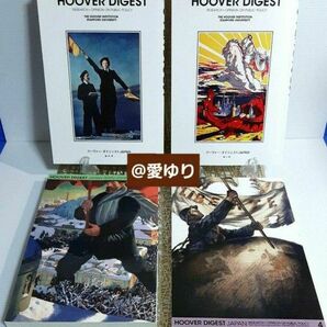 西鋭夫『フーヴァーダイジェスト ジャパン 創刊号 第2、3、4号』岡崎匡史★HOOVER DIGEST JAPAN フーバー研究所