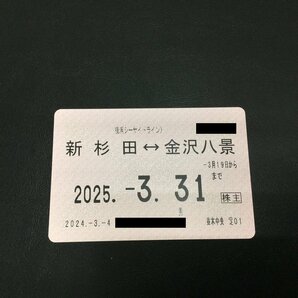 ◆送料無料◆ 横浜シーサイドライン 株主優待 定期型 【法人名義】新杉田 ⇔ 金沢八景 有効期限～2025年3月31日迄の画像1