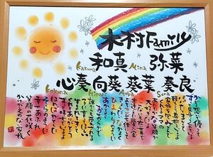 ネームポエム　記念日　誕生日　命名書