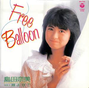 C00176634/EP/島田奈美「Free Balloon / 頬よせて（1987年）」