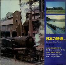 A00562522/LP2枚組/「日本の鉄道〈下〉Rail Sound of Japan Vol.2」_画像2