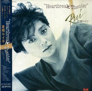 A00580516/LP/倉橋ルイ子「Heartbreak Theater (1982年・28MX-1104)」