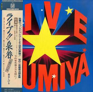 A00589464/LP2枚組/泉谷しげる with THE LAST SHOW、YELLOW「Live Izumiya ライブ!! 泉谷 ～王様たちの夜 (FLL-8001～2・フォークロック)