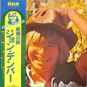 A00552416/LP/ジョン・デンバー「故郷の詩 / John Denvers Greatest Hits (1976年・RVP-6122・カントリー)」