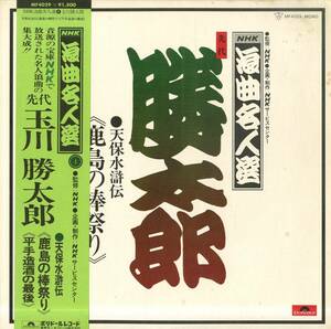 A00561956/LP/先代勝太郎「NHK浪曲名人選 先代勝太郎」