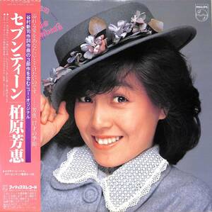 A00552177/LP/柏原芳恵「Seventeen (1982年・28PL-45・筒美京平・谷村新司・小泉まさみ・西木栄二作曲)」